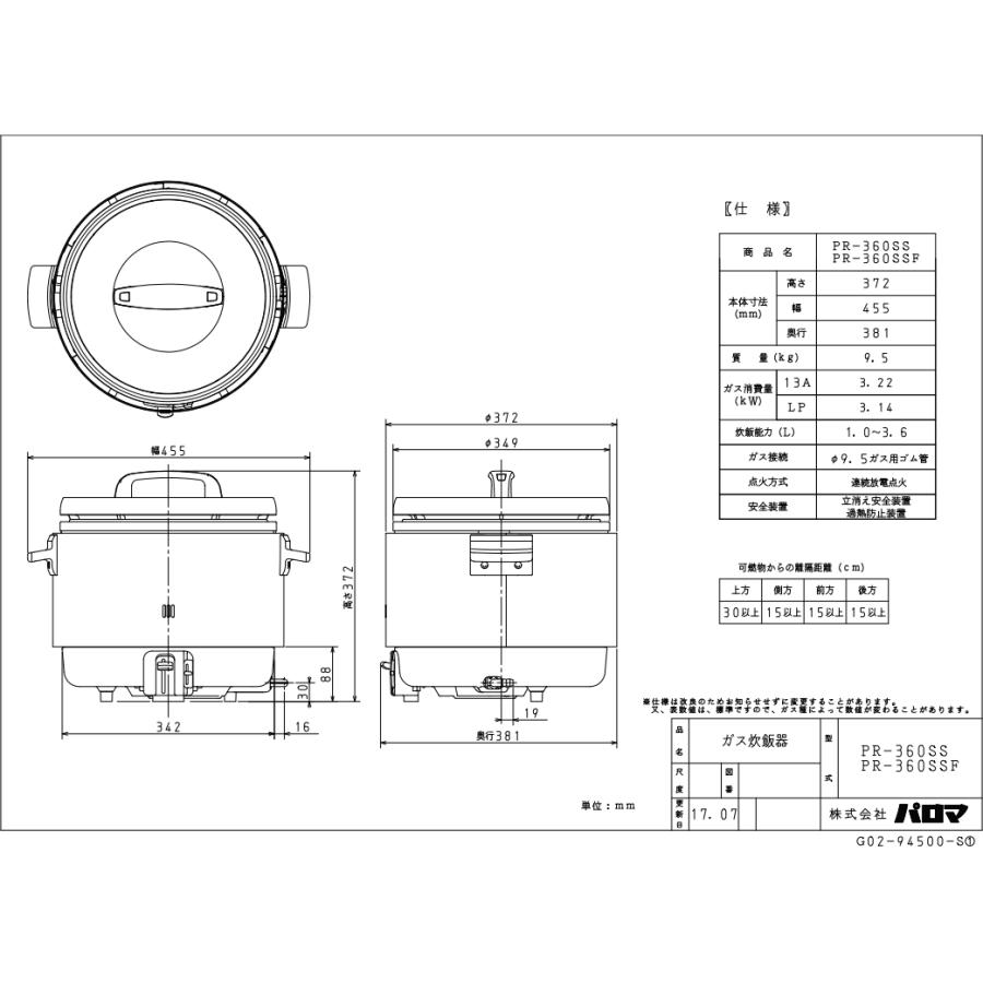 パロマ（Paloma） PR-360SSF 業務用ガス炊飯器 涼厨 1.0-3.6L(5.6-20合