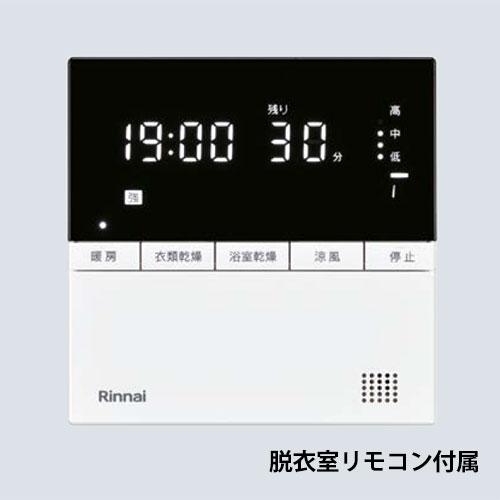 リンナイ（Rinnai） RBH-C3301T 浴室暖房乾燥機 脱衣室暖房機 天井埋込