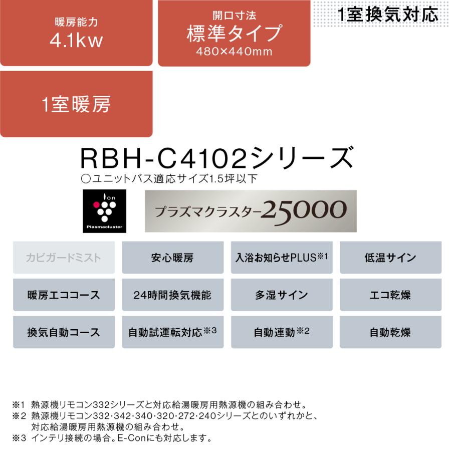 [RBH-C4102K1P] RBH-C4102リンナイ温水式浴室乾燥1室 リンナイ RBH-C4102K1P 温水式浴室暖房乾燥機 天井埋込形 標準 1