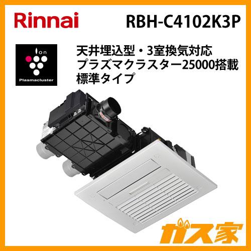 安値‼️リンナイ 温水式浴室暖房乾燥機 RBH-C3301K1DP保証書 リンナイ RBH-C3301K1P 温水式浴室暖房乾燥機 天井埋込型