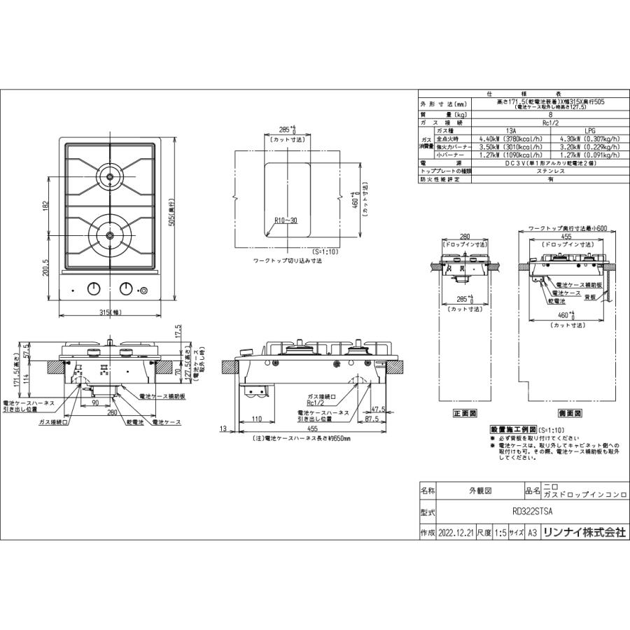 リンナイ（Rinnai） RD322STSA ステンレストップ 幅30cm 2口