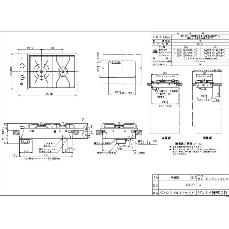 リンナイ（Rinnai） RD323STSA ステンレストップ 幅50cm 2口