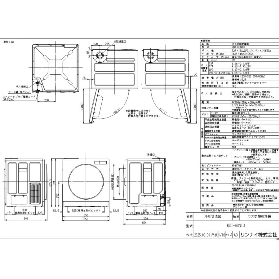 リンナイ（Rinnai） RDT-63NTU 衣類乾燥機 乾太くん 6kg デラックス