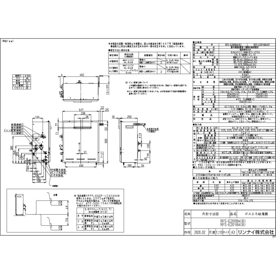 RFS-E2008A(B) リンナイ ガス給湯器 20号 エコジョーズ フルオート ガスふろ給湯器 屋外据置型 浴槽隣接設置タイプ Rinnai リモコン別売の画像