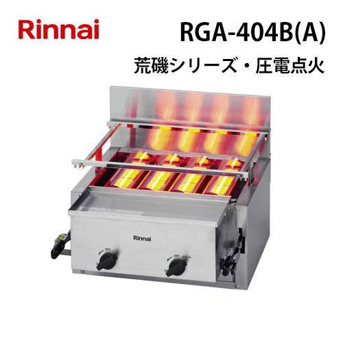 中古　グリラー　（ガス赤外線下火式グリラー）　リンナイ　ＬＰ　Ｃ４Ｎ１ 2026年最新】Yahoo!オークション -リンナイガス赤外線グリラーの中古品