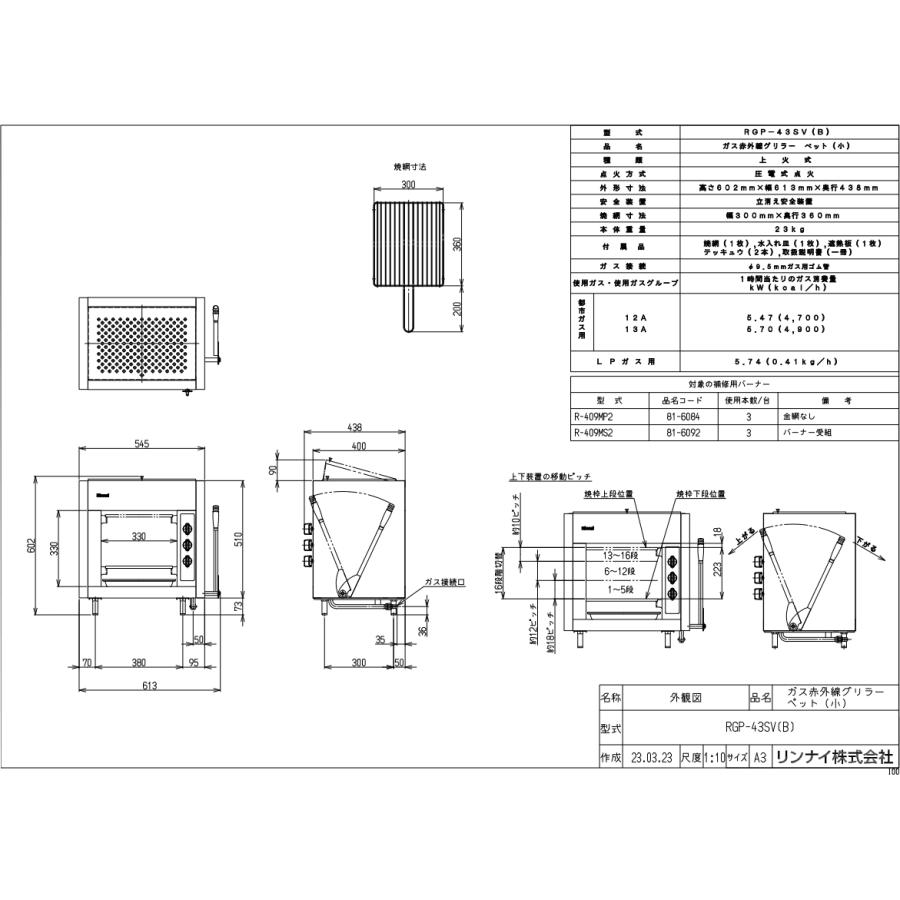 リンナイ（Rinnai） RGP-43SV(B) ガスグリラー ガス赤外線グリラー(上