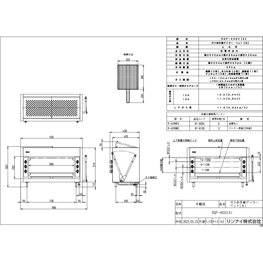 【Rinnai】 リンナイ グリラー RGP-46SV 業務用 LPガス 厨房機器 焼物機 居酒屋 上火式グリラー リンナイペット 赤外線グリラー A0061 RGP-46SV(A) リンナイ ガス赤外線グリラー 上火式 ペットシリーズ