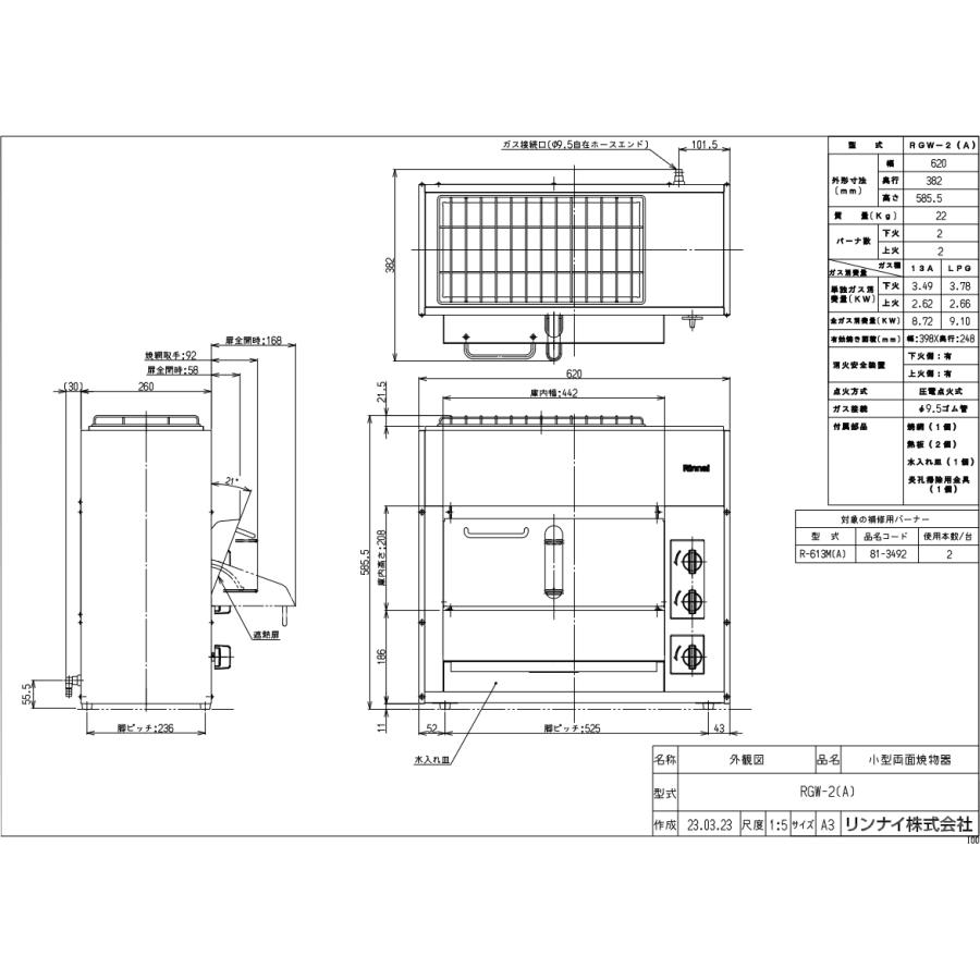 リンナイ（Rinnai） RGW-2(A) ガスグリラー ガス赤外線グリラー 小型