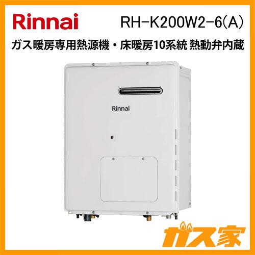 リンナイ（Rinnai） ガス暖房専用熱源機 RH-K200W2-6(A) 高効率タイプ