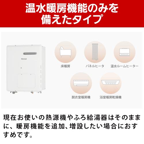 RH-K200W2-6(A) リンナイ Rinnai ガス暖房専用熱源機 高効率タイプ 床暖房10系統 熱動弁内蔵 屋外壁掛型の画像