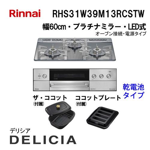 【値下げ中】リンナイ　Rinnai  ガスコンロ　電池付き　都市ガス 楽天市場】リンナイ ガスコンロ（コンロ・ヒーター数3口）の通販