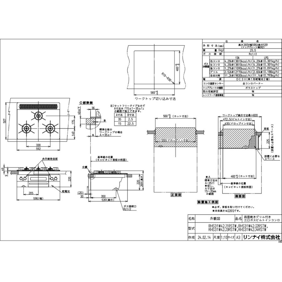 リンナイ Rinnai RHS31W42J2RSTW ガスビルトインコンロ LiSSe リンナイ Rinnai RHS31W42J2RSTW ガスビルトインコンロ LiSSe