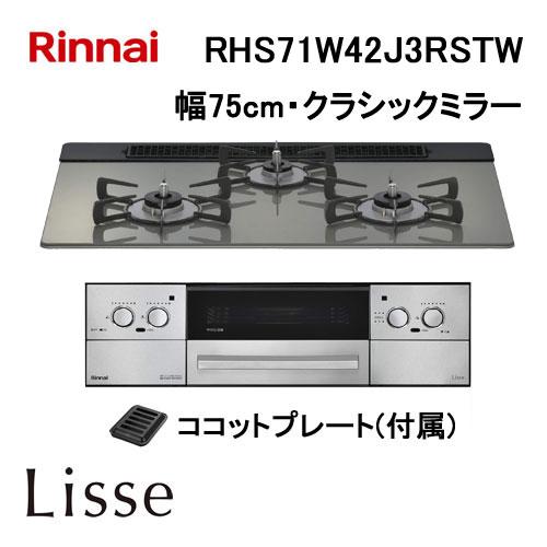 24C090_ジA 【ほぼ未使用】Rinnai リンナイ ビルトインガステーブル RB31AW28U32R 都市ガス 12A13A 現状品 中古 RHX31W32L22RAW | Rinnai Style（リンナイスタイル） | リンナイ