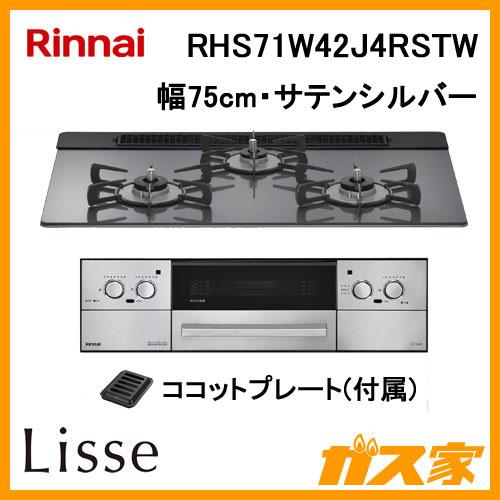 リンナイ Rinnai RHS71W42J4RSTW ガスビルトインコンロ LiSSe リンナイ Rinnai RHS71W42J4RSTW ガスビルトインコンロ LiSSe