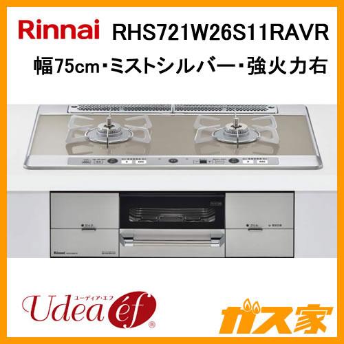 リンナイ Rinnai RHS721W26S11RAVR ビルトインガスコンロ Udea リンナイ Rinnai RHS721W26S11RAVR ビルトインガスコンロ Udea