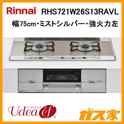 リンナイ Rinnai RHS721W26S13RAVL ビルトインガスコンロ Udea リンナイ Rinnai RHS721W26S13RAVL ビルトインガスコンロ Udea