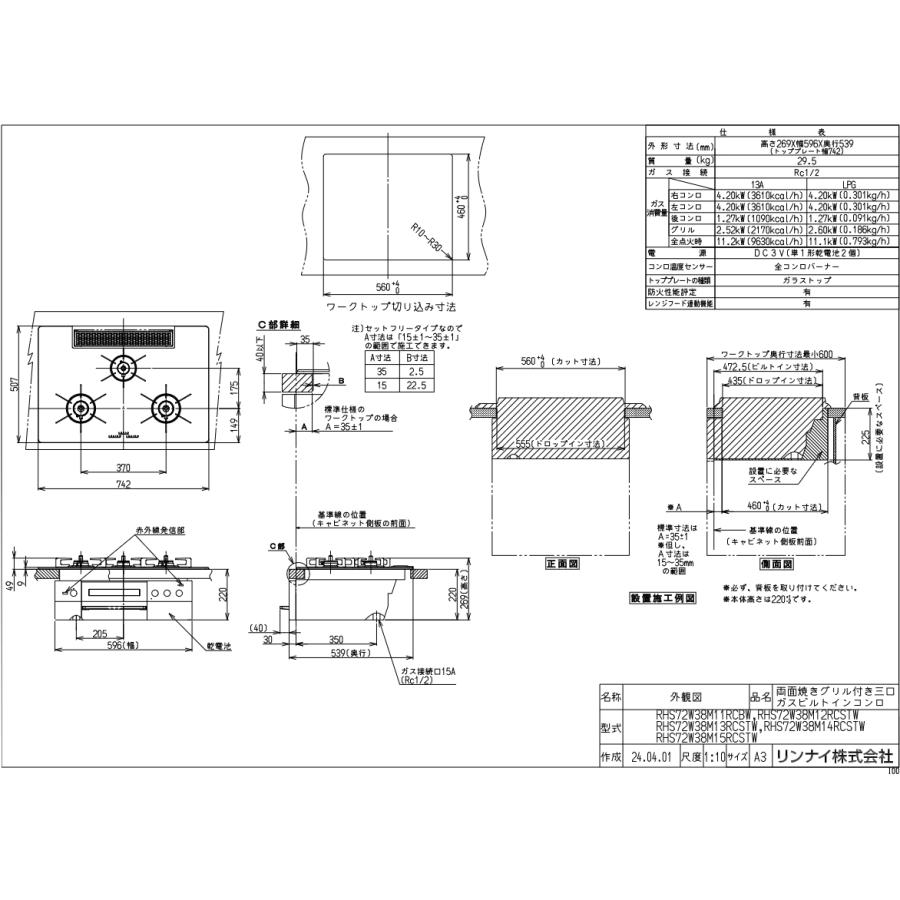 リンナイ Rinnai RHS72W38M12RCSTW ガスビルトインコンロ リンナイ Rinnai RHS72W38M12RCSTW ガスビルトインコンロ