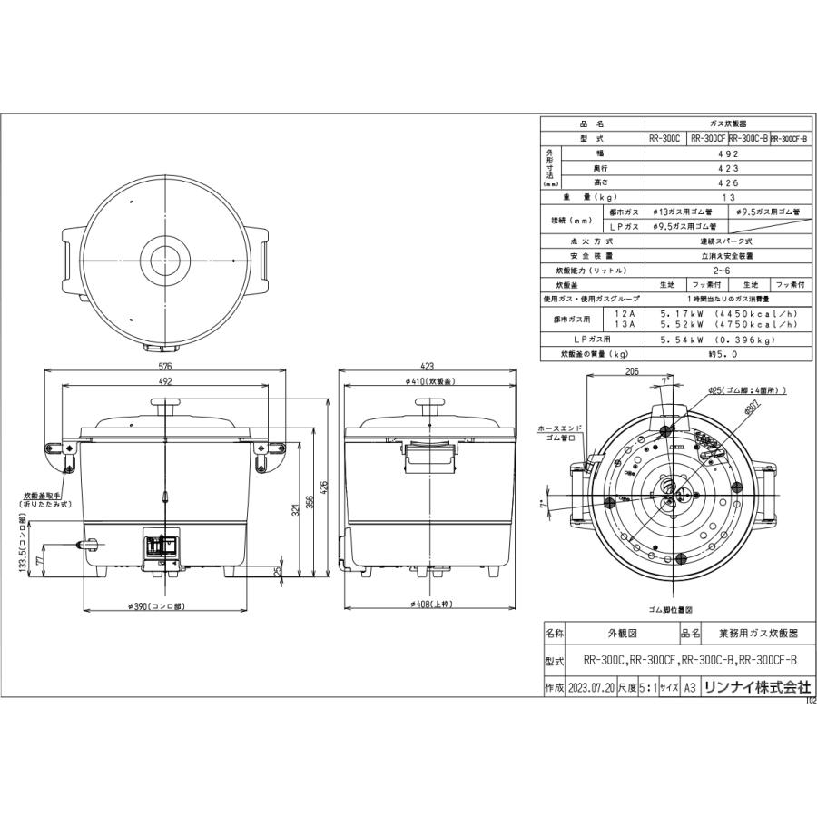 リンナイ（Rinnai） RR-300CF 業務用ガス炊飯器 普及タイプ