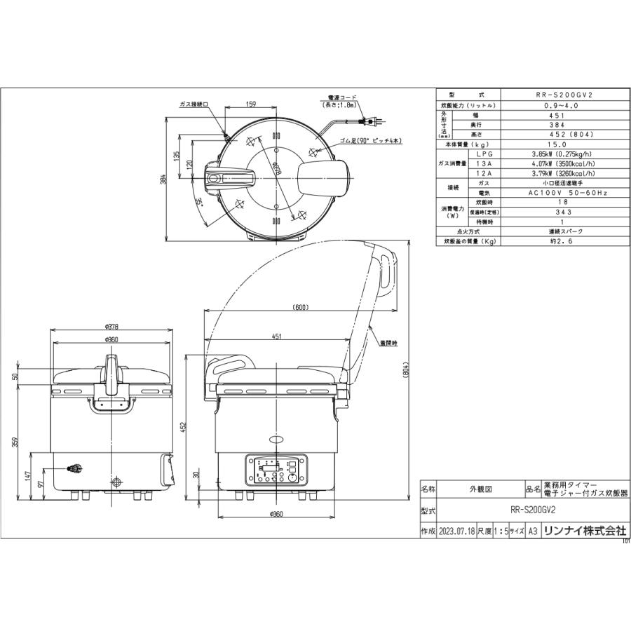 リンナイ RR-S200GV2 業務用ガス炊飯器 αかまど炊き涼厨 0.9-4.0 リンナイ RR-S200GV2 業務用ガス炊飯器 αかまど炊き涼厨 0.9-4.0