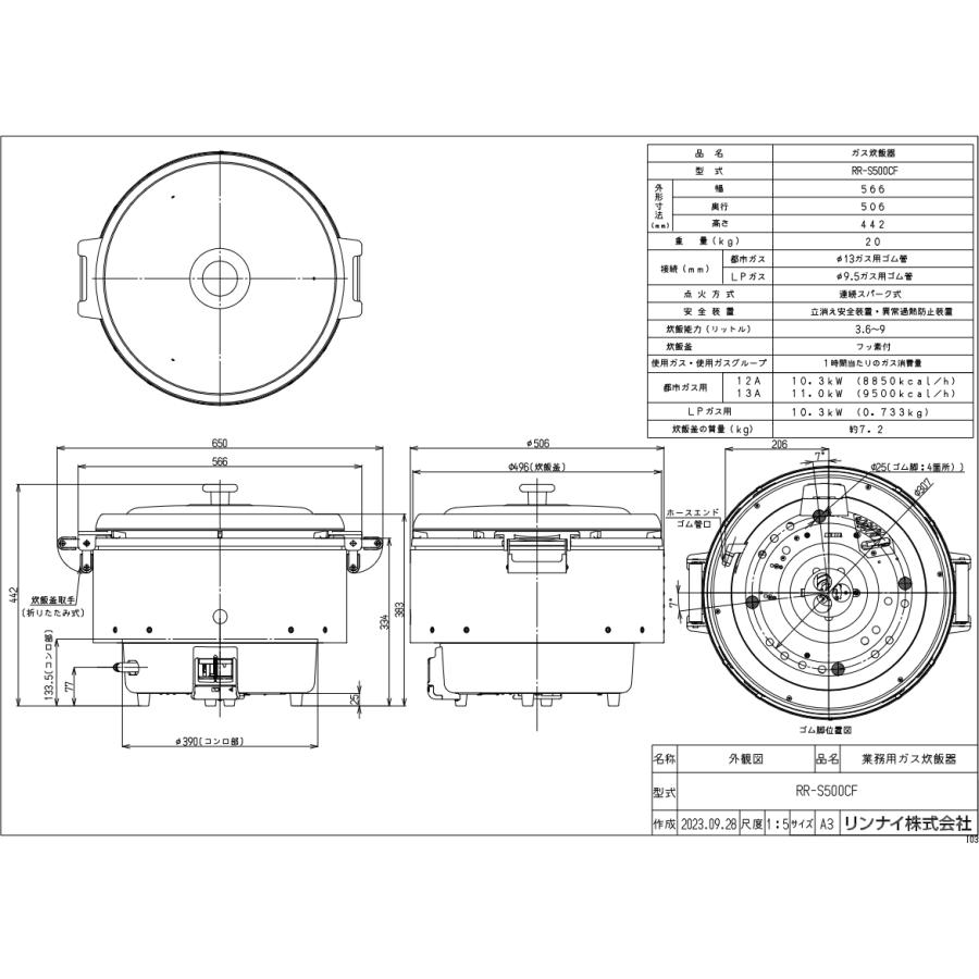 リンナイ RR-S500CF 業務用ガス炊飯器 普及タイプ涼厨 3.6-9.0L
