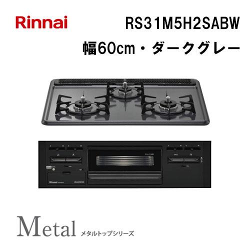 リンナイ　ガスコンロ リンナイ ビルトインコンロ ガラストップ：ブラック 都市ガス