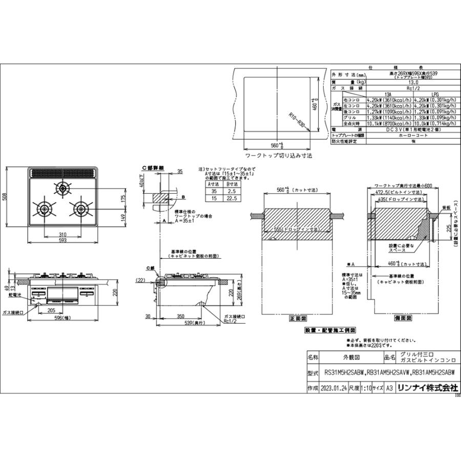 リンナイ（Rinnai） RS31M5H2SABW ビルトインガスコンロ 幅60cm Metal 