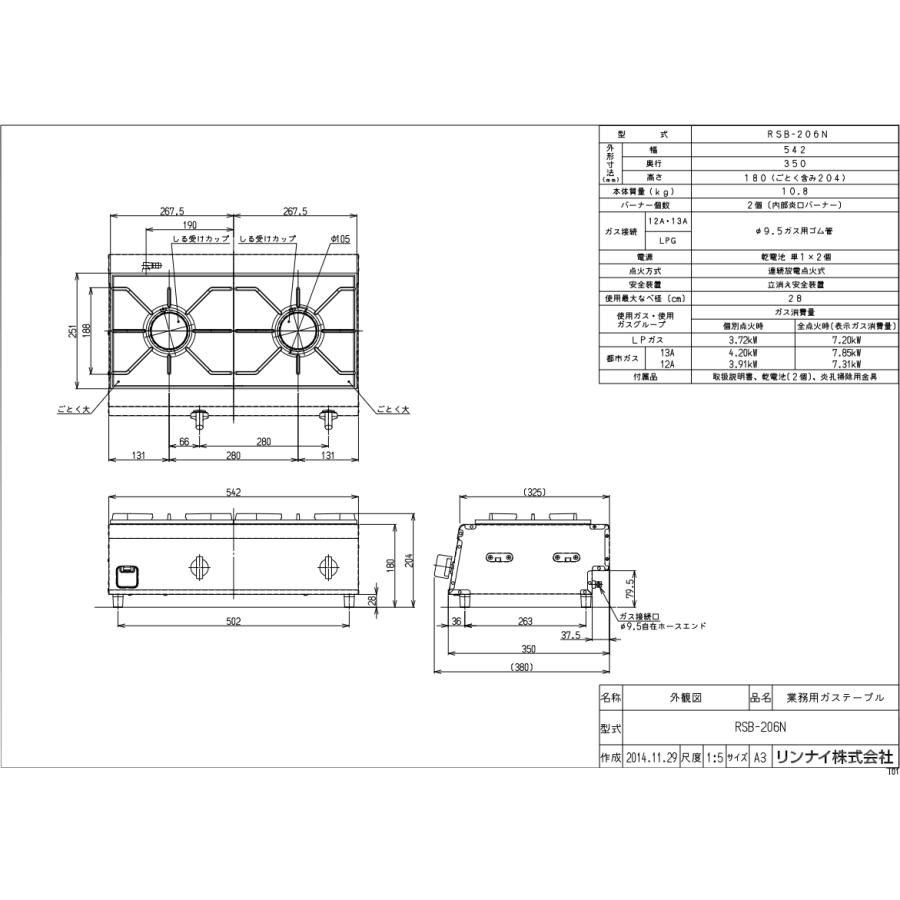 リンナイ（Rinnai） RSB-206N 業務用ガステーブルコンロ 内炎バーナ 2 