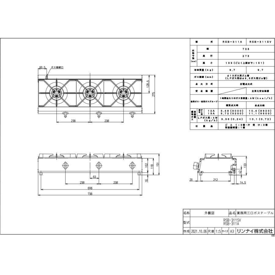 リンナイ RSB-311SV 業務用ガステーブルコンロ (外炎式) 3口 リンナイ RSB-311SV 業務用ガステーブルコンロ (外炎式) 3口