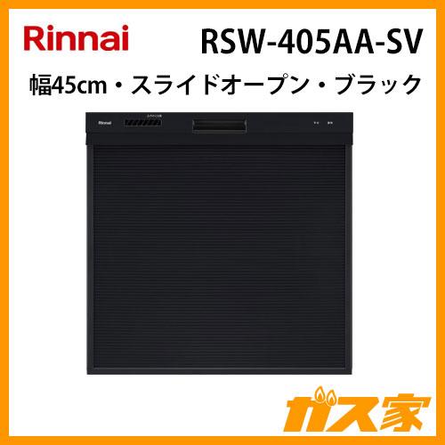 リンナイ（Rinnai） RSW-405AA-B 食器洗い機 食器洗い乾燥機 ブラック