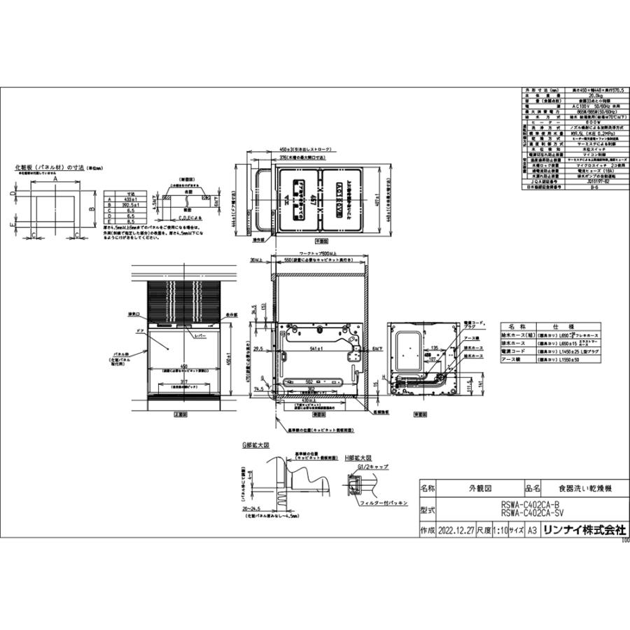 リンナイ（Rinnai） RSWA-C402CA-B 食器洗い機 食器洗い乾燥機 幅45cm 奥行60cm スライドオープン後付けタイプ ...