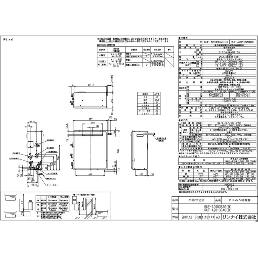 リンナイ RUF-A2003SAG(B) ガスふろ給湯器 屋外据置型 設置