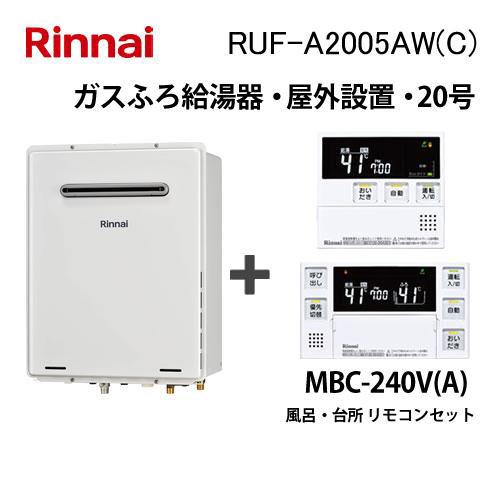 01【送料込35000円】ガス給湯器　Rinnai  リンナイ  RUF-A1615SAW(A) ＋BC120Vセット　都市ガス　 2016年  追い炊き 住宅設備 リンナイ（Rinnai） ガス給湯器 20号 フルオート RUF-A2005AW(C) 給湯
