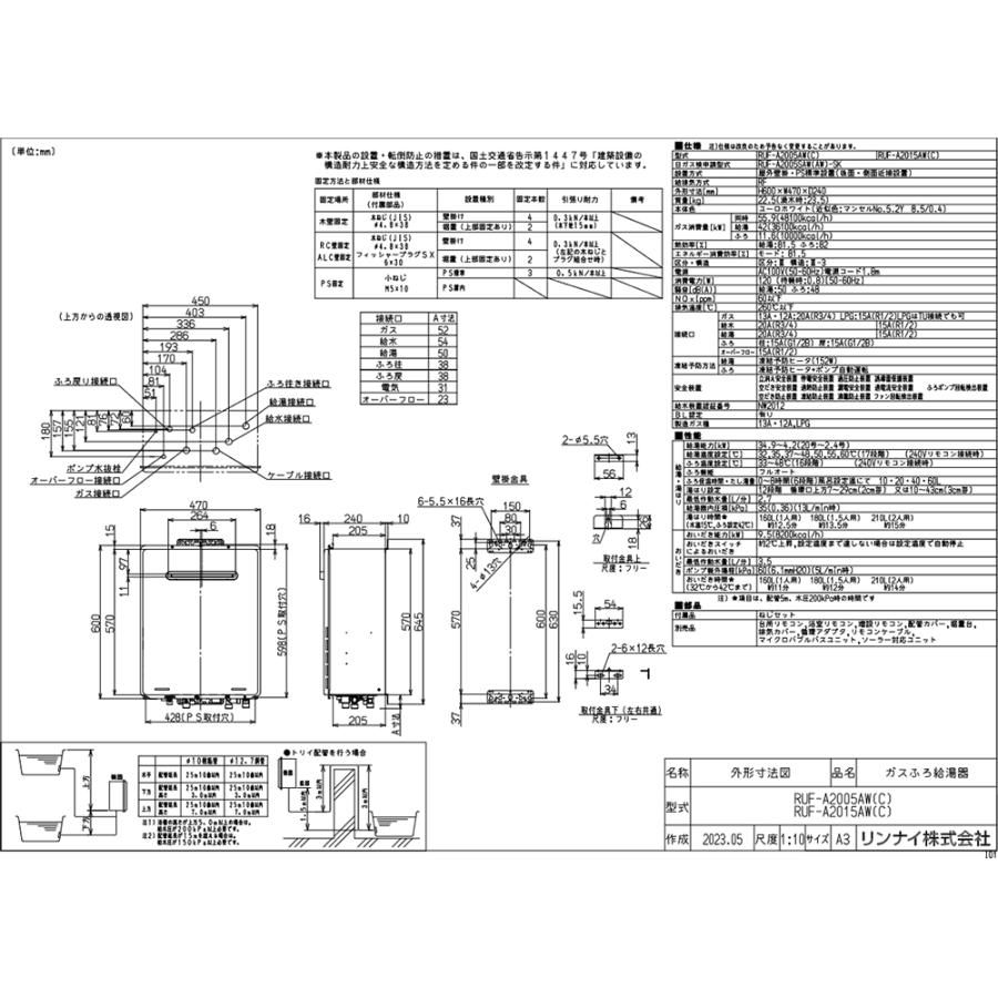 リンナイ（Rinnai） RUF-A2005AW(C) ガス給湯器 20号 ガスふろ給湯器