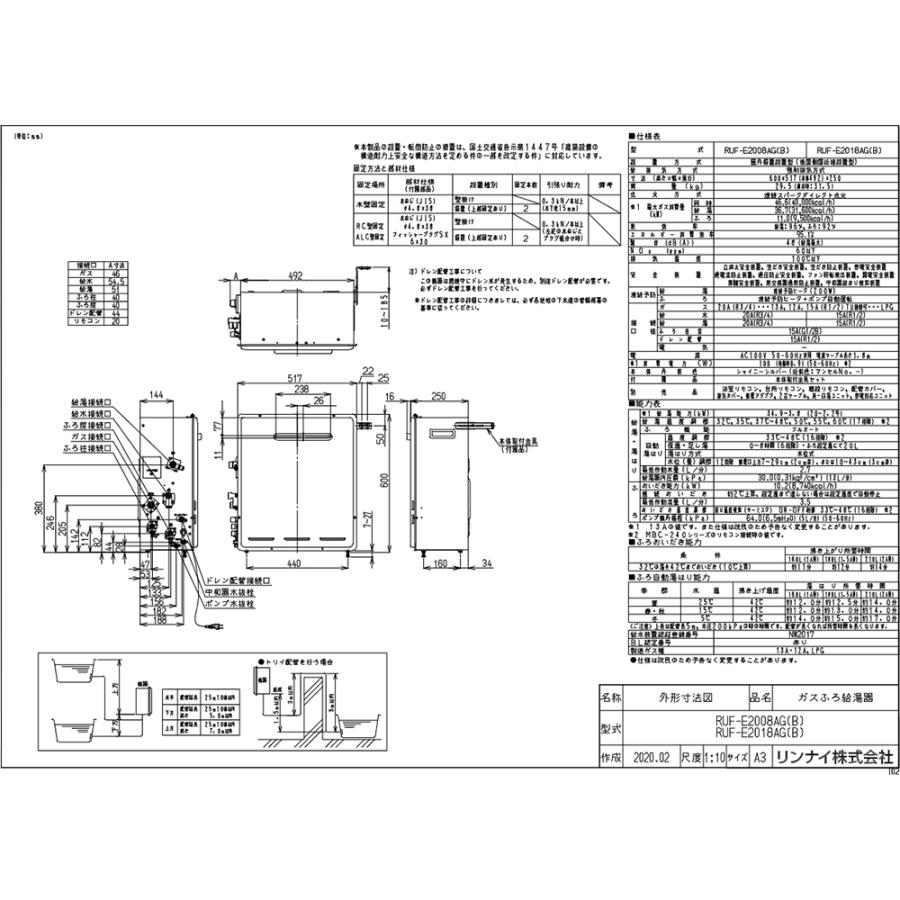 リンナイ（Rinnai） ガス給湯器 20号 エコジョーズ フルオート RUF