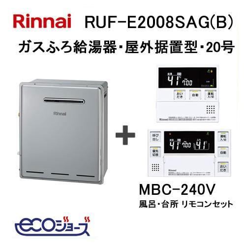 リンナイ（Rinnai） ガス給湯器 20号 エコジョーズ オート RUF
