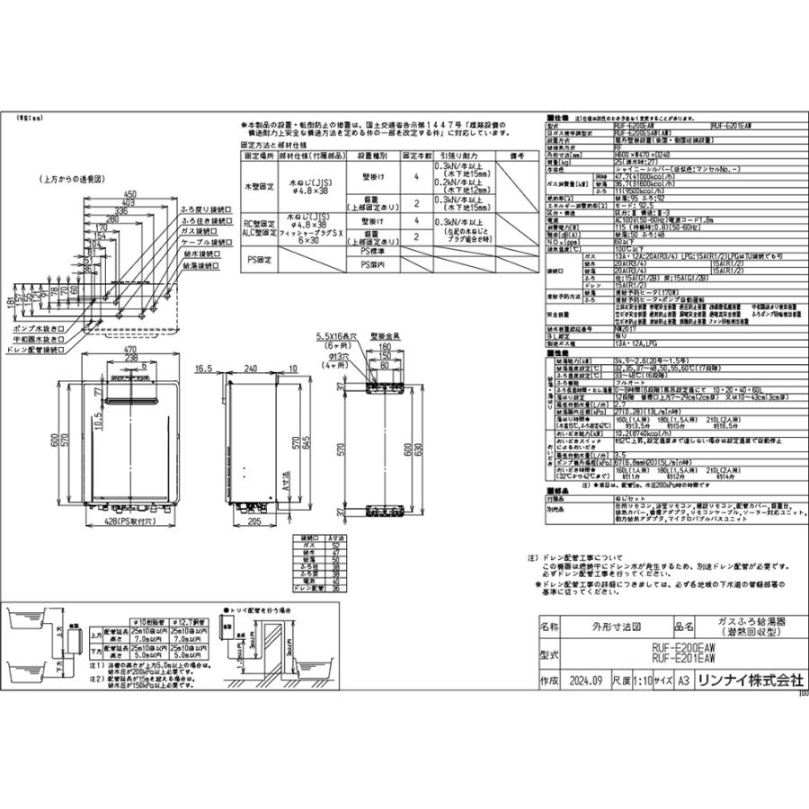 リンナイ RUF-E200EAW エコジョーズ ガスふろ給湯器 フルオート リンナイ RUF-E200EAW エコジョーズ ガスふろ給湯器 フルオート