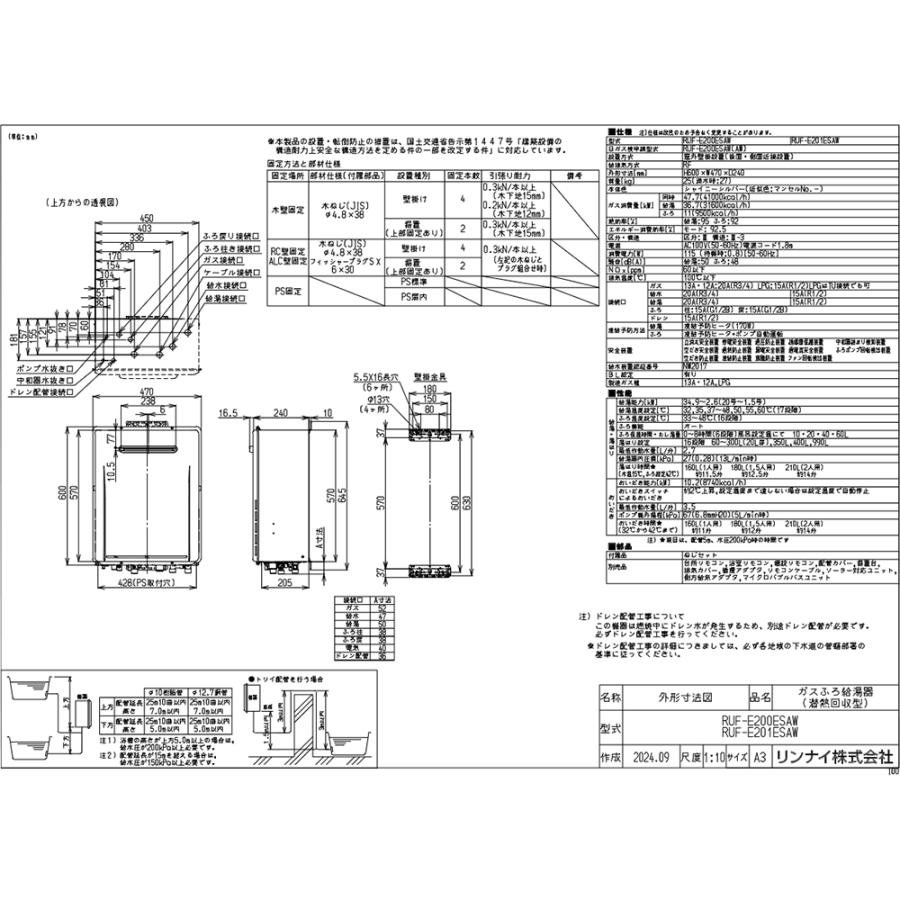 リンナイ RUF-E200ESAW エコジョーズ ガスふろ給湯器 オート リンナイ RUF-E200ESAW エコジョーズ ガスふろ給湯器 オート
