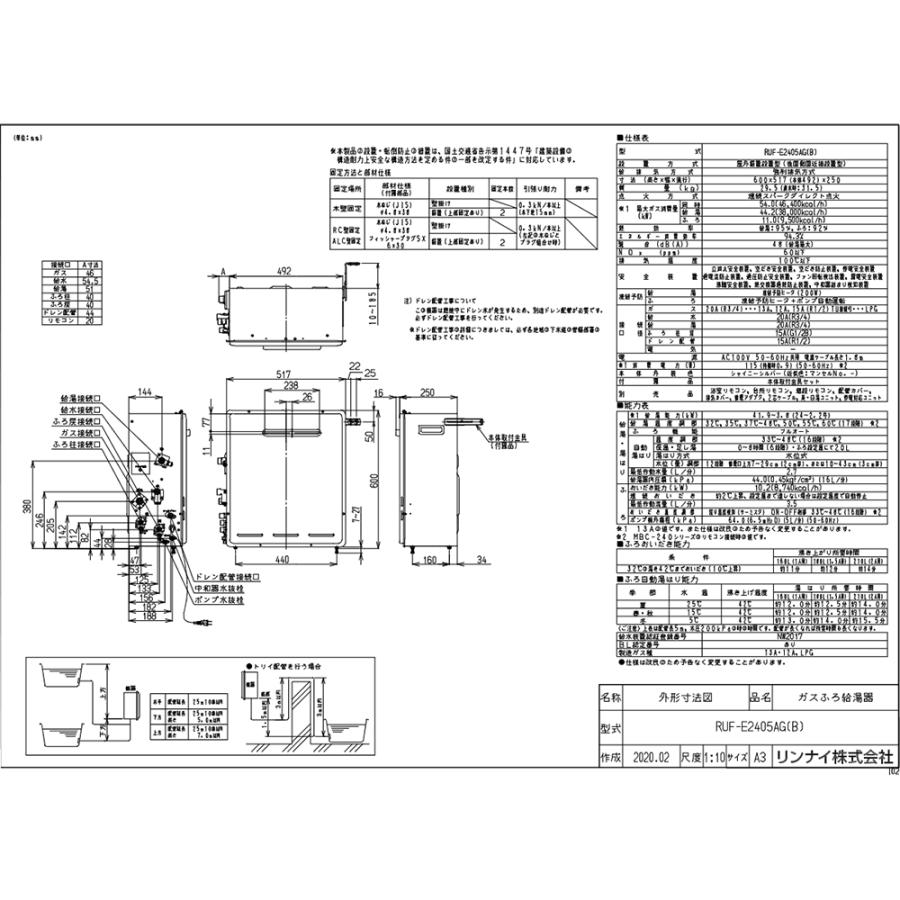 リンナイ（Rinnai） RUF-E2405AG(B) ガス給湯器 エコジョーズ 24号