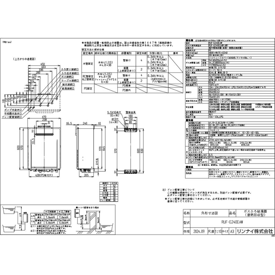 リンナイ RUF-E240EAW エコジョーズ ガスふろ給湯器 フルオート リンナイ RUF-E240EAW エコジョーズ ガスふろ給湯器 フルオート