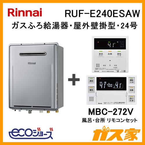 リンナイ ガス給湯器 24号 エコジョーズ オートRUF-E240ESAW リンナイ ガス給湯器 24号 エコジョーズ オートRUF-E240ESAW