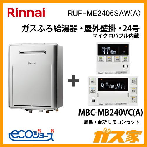 リンナイ ガス給湯器 24号 エコジョーズ オート RUF-ME2406SAW(A リンナイ ガス給湯器 24号 エコジョーズ オート RUF-ME2406SAW(A