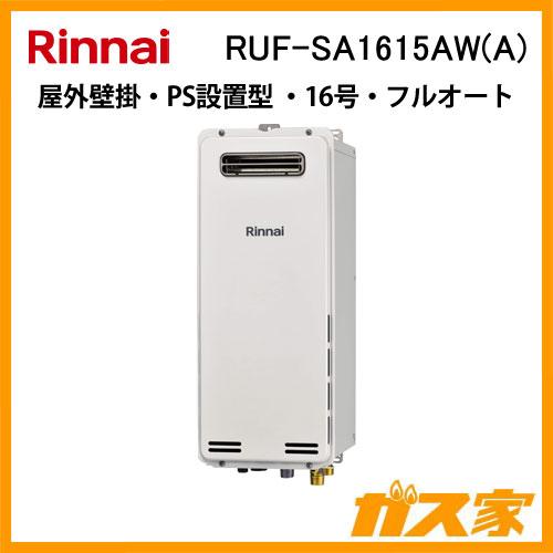 リンナイ（Rinnai） RUF-SA1615AW(A) ガスふろ給湯器 スリムタイプ
