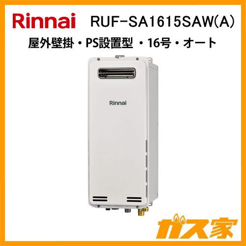 リンナイ（Rinnai） RUF-SA1615SAW(A) ガスふろ給湯器 スリムタイプ 16