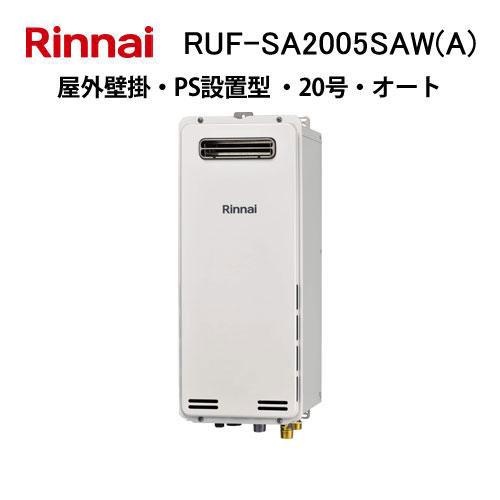 リンナイ（Rinnai） RUF-SA2005SAW(A) ガスふろ給湯器 スリムタイプ 20 