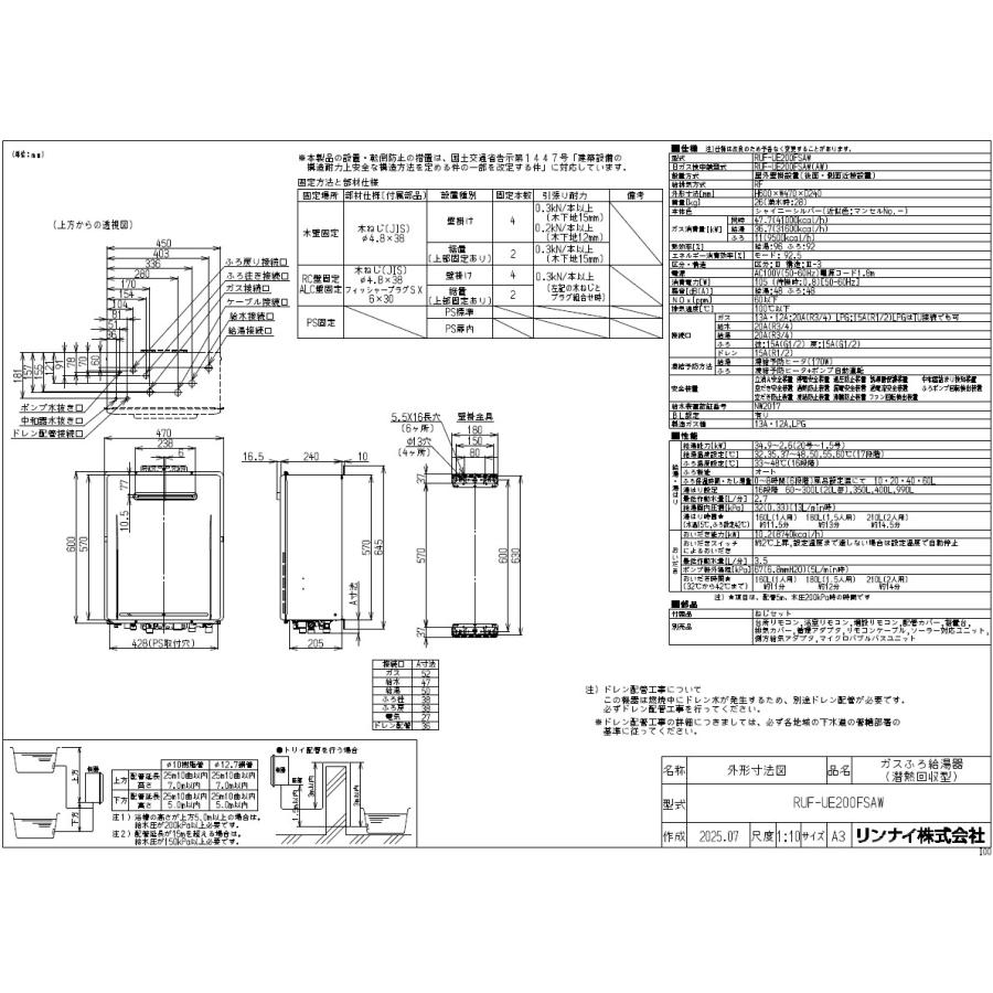 リンナイ（Rinnai） RUF-UE200FSAW エコジョーズガスふろ給湯器 20号