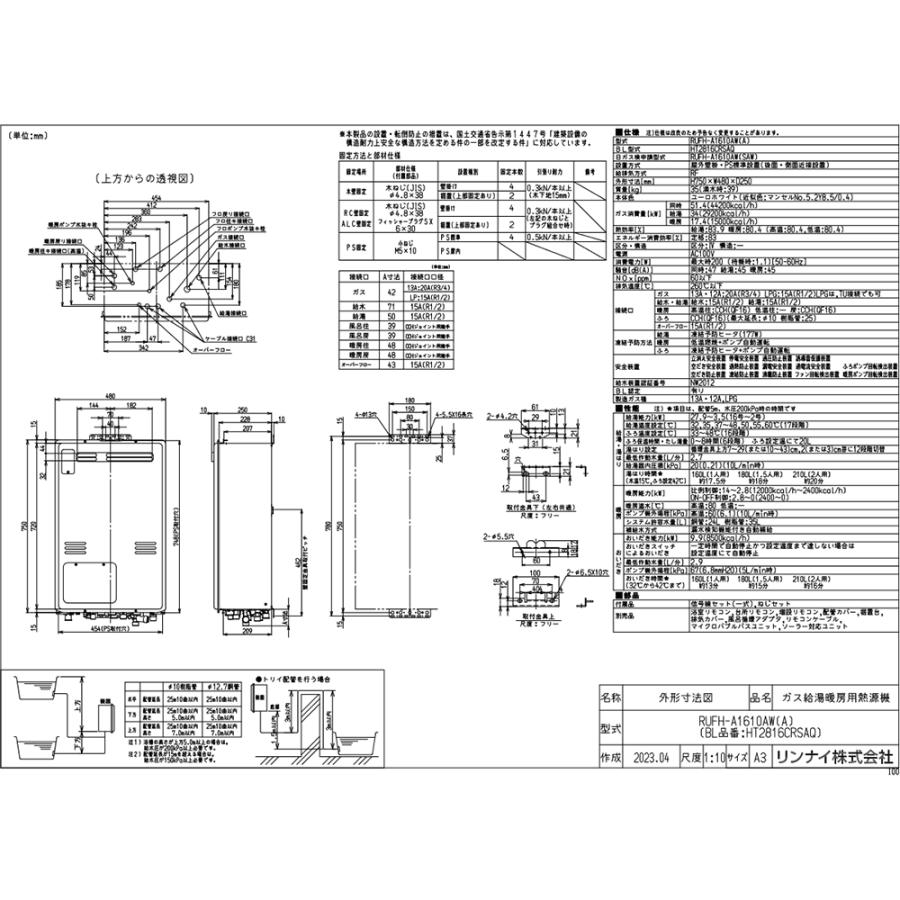 リンナイ RUFH-A1610AW(A) ガス給湯暖房機 フルオート 屋外壁掛 リンナイ RUFH-A1610AW(A) ガス給湯暖房機 フルオート 屋外壁掛
