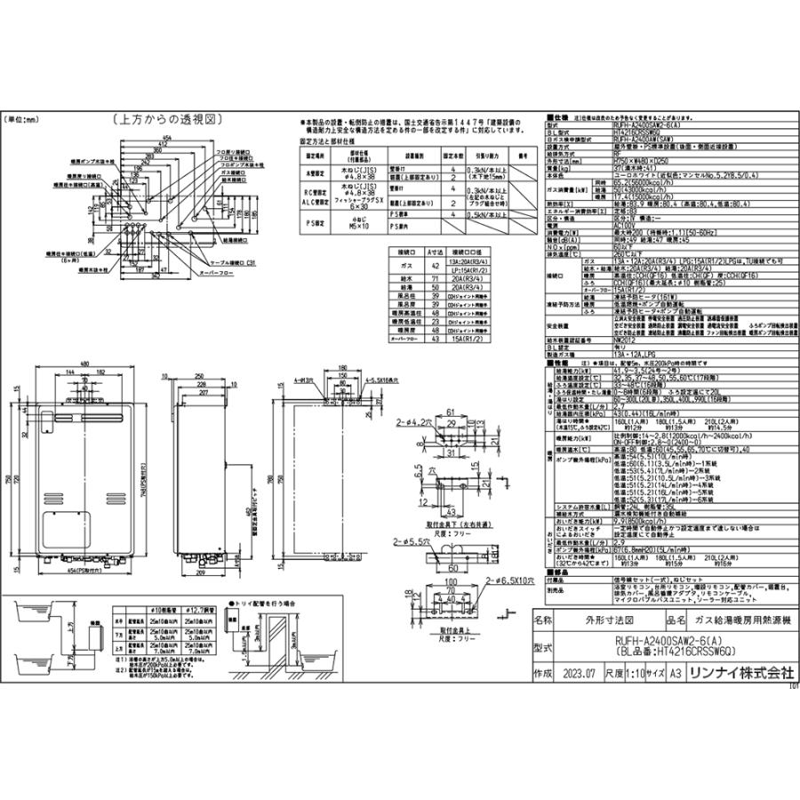 リンナイ RUFH-A2400SAW2-6(A) ガス給湯暖房機 オート 屋外壁掛 リンナイ RUFH-A2400SAW2-6(A) ガス給湯暖房機 オート 屋外壁掛
