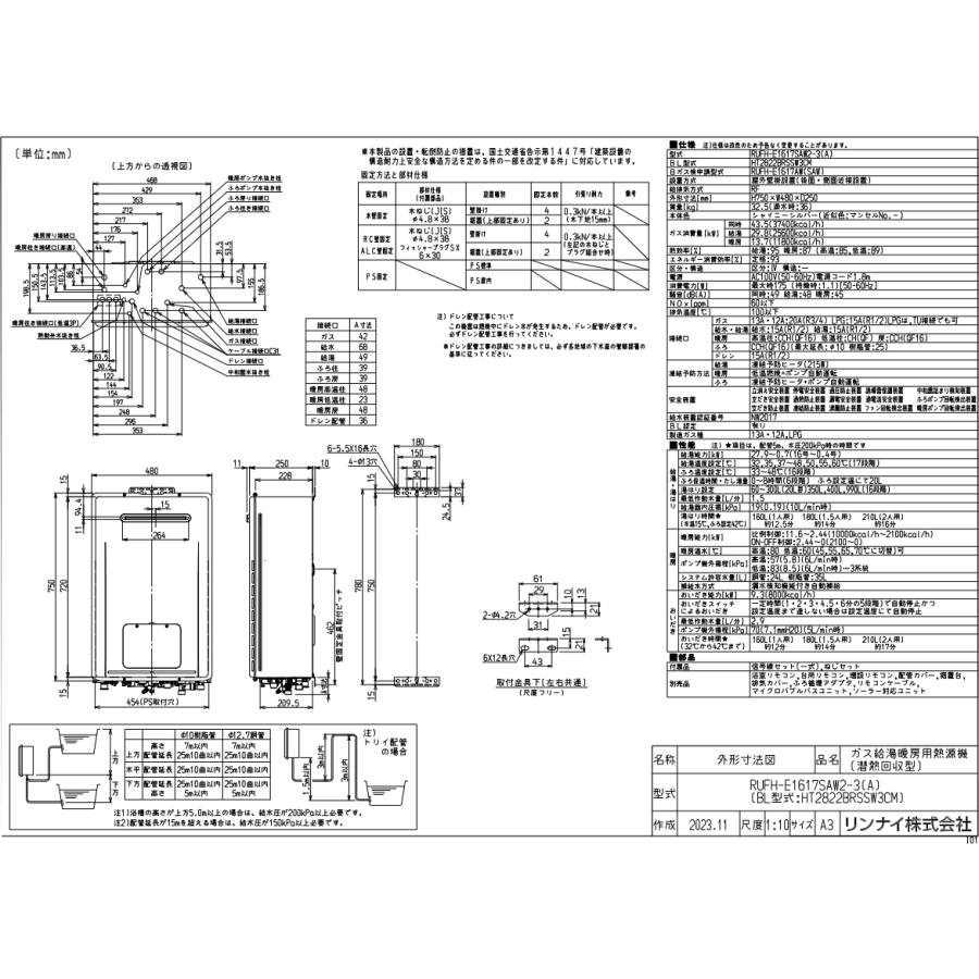 RUFH-E1617SAW2-3(A) リンナイ ガス給湯器 16号 床暖房3系統熱動弁内蔵 エコジョーズ オート 屋外壁掛型 ガス給湯暖房機 Rinnai リモコン別売［受注生産］の画像
