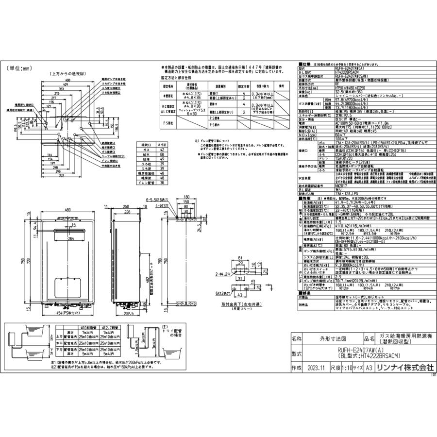 RUFH-E2407AW(A) リンナイ ガス給湯器 1温度 24号 エコジョーズ フルオート 屋外壁掛型 ガス給湯暖房機 Rinnai リモコン別売の画像