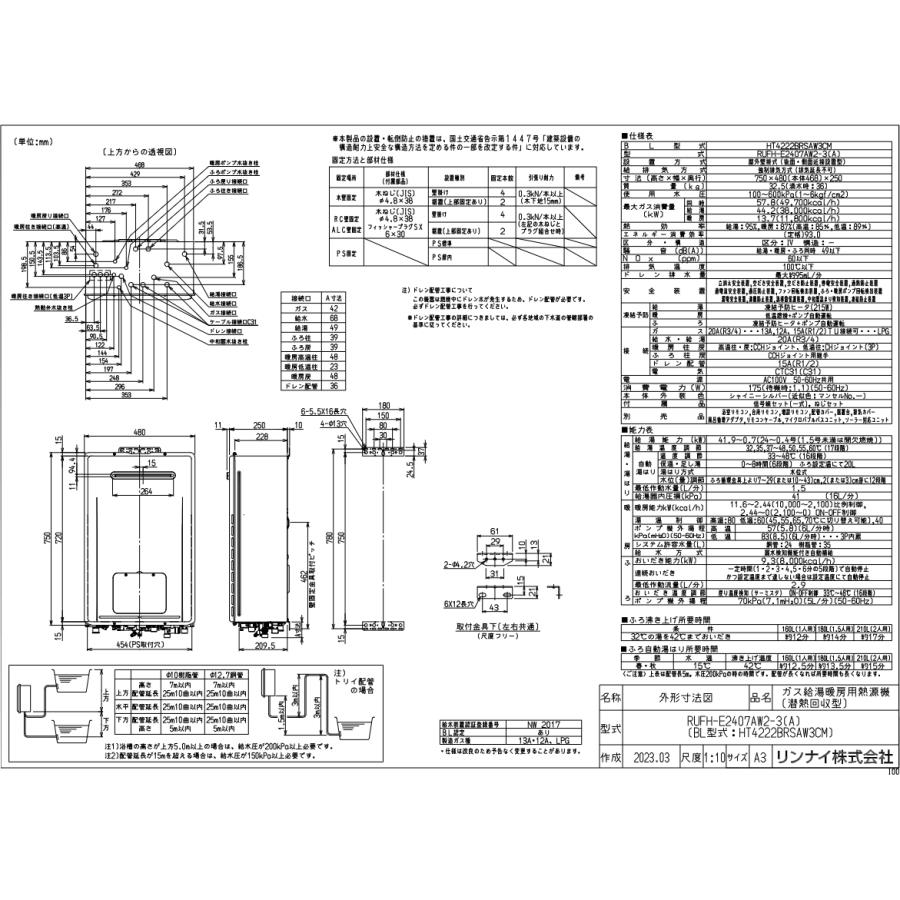 RUFH-E2407AW2-3(A) リンナイ Rinnai エコジョーズ ガス給湯暖房用熱源機 24号 フルオート 屋外壁掛型 床暖房3系統熱動弁内蔵 リモコン別売の画像